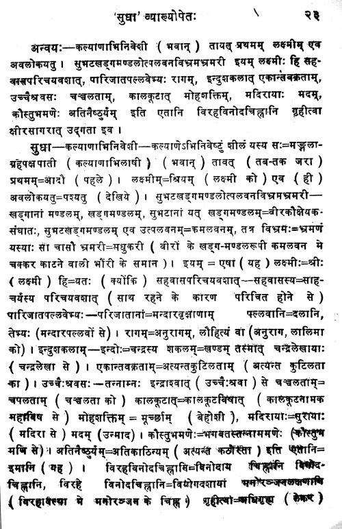 Kadambari Sukanasopadesa